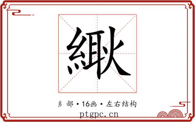 𦃸