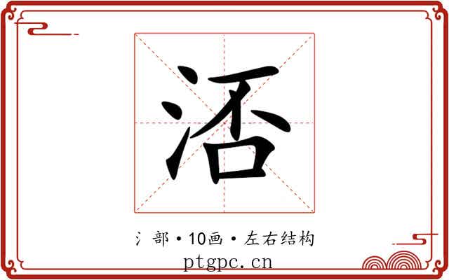 㳪 㳪