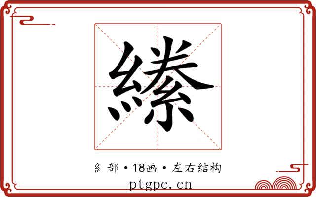 𦅌