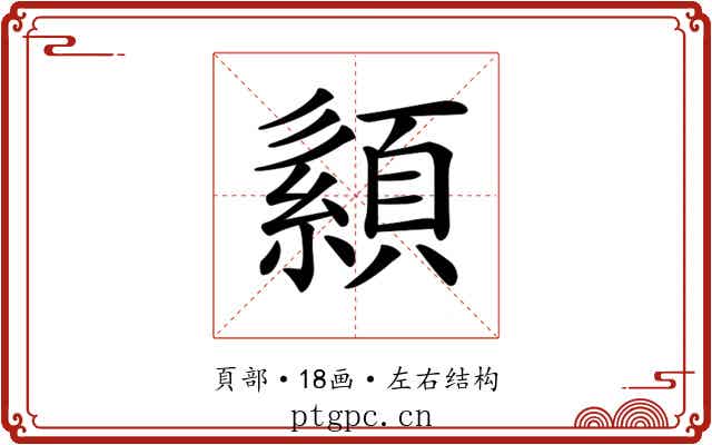 𦅨