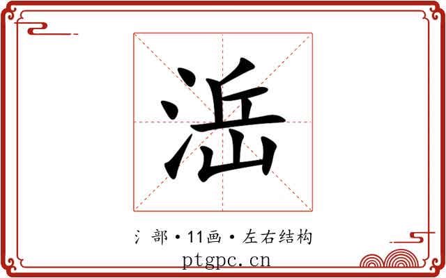 㴈 㴈