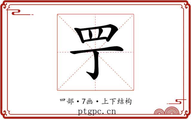 𦉬 𦉬