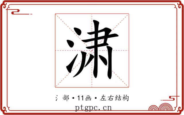 㴋 㴋