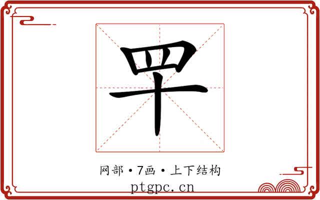 𦉴
