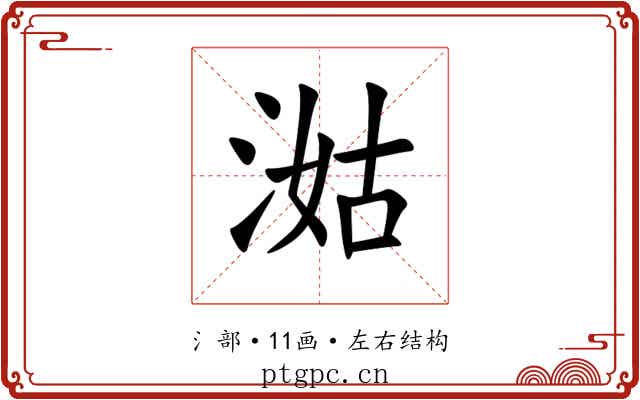 㴌