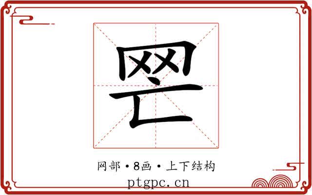 𦉽