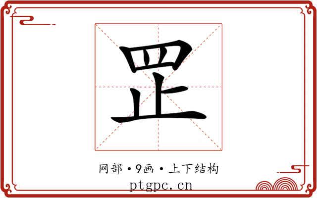 𦊆