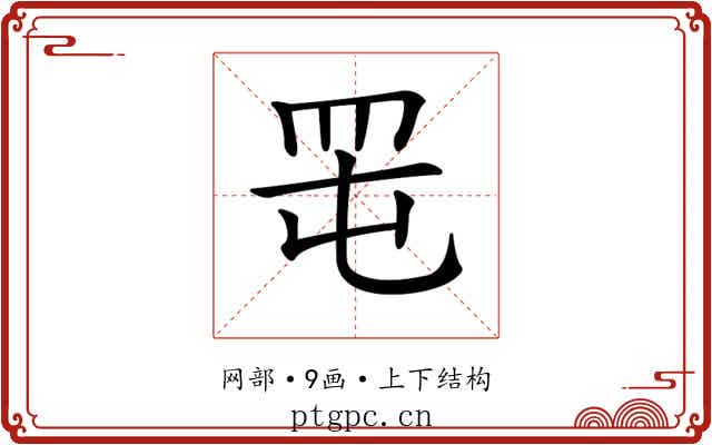 𦊉