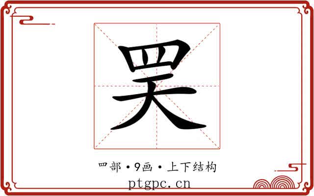 𦊊