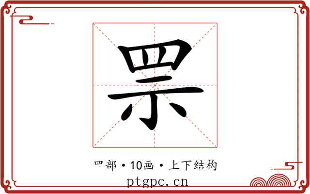𦊎