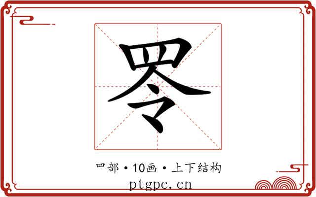 𦊓