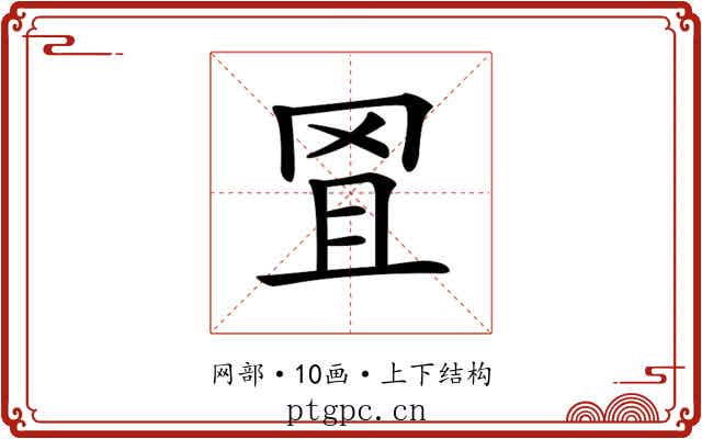 𦊕