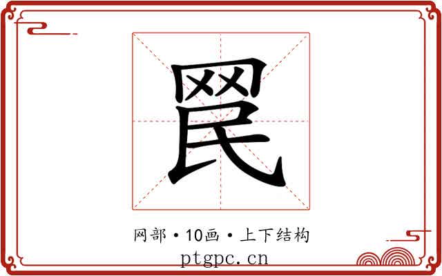 𦊞