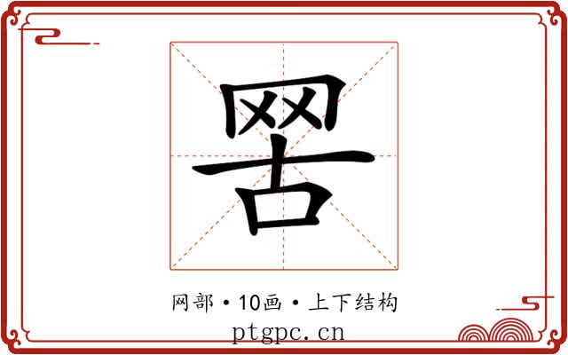 𦊟