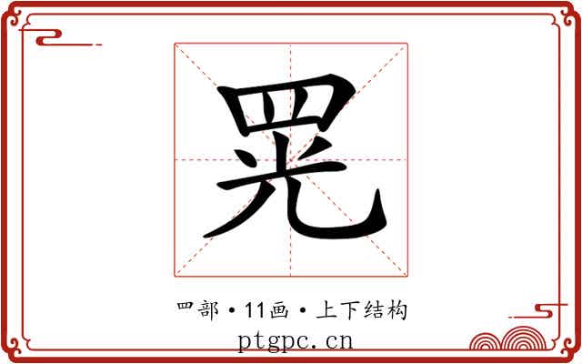 𦊫
