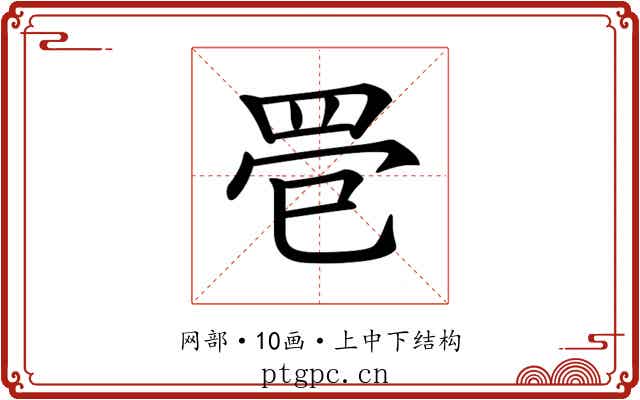 𦊳