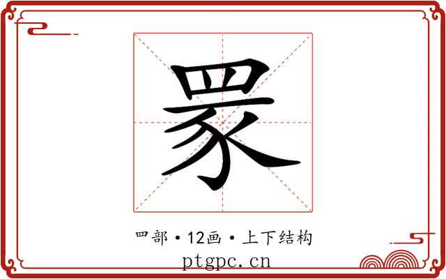 𦊽