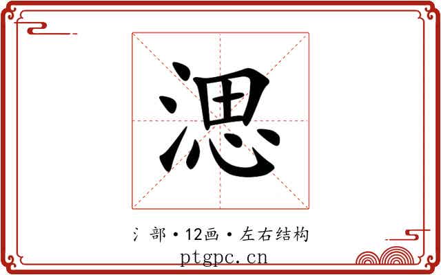 㴓 㴓