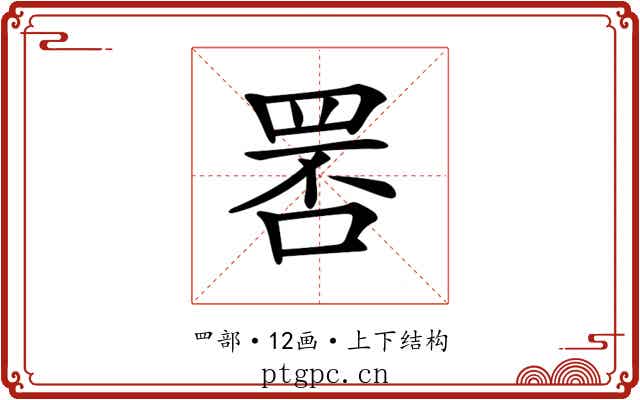 𦊾