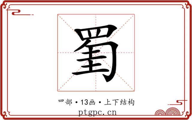 𦋅