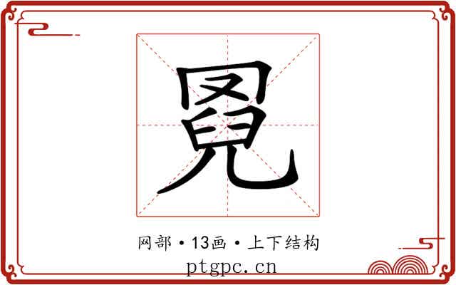 𦋌