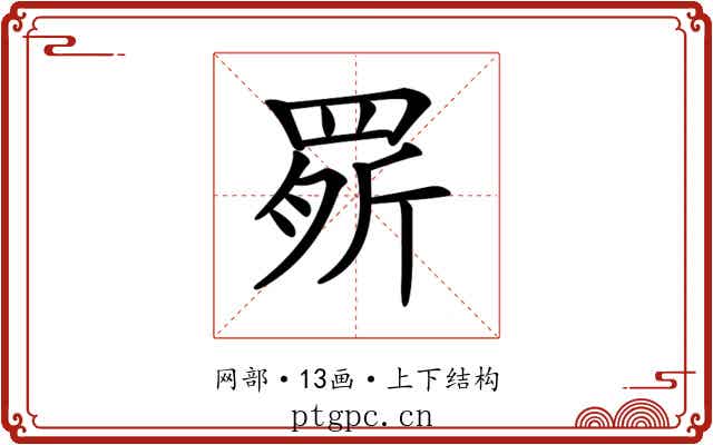 𦋒
