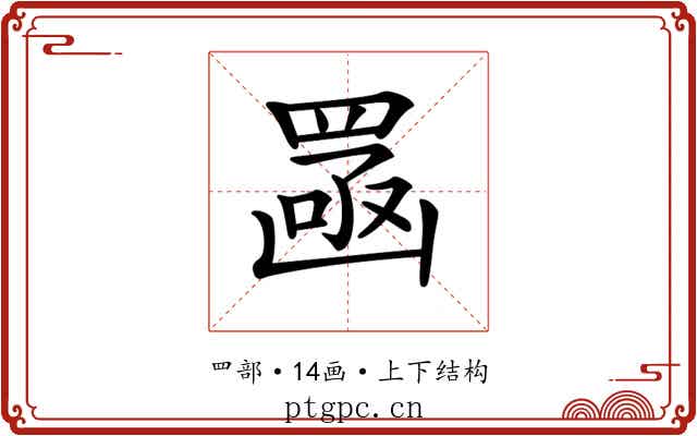 𦋣
