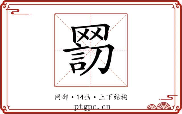 𦋬