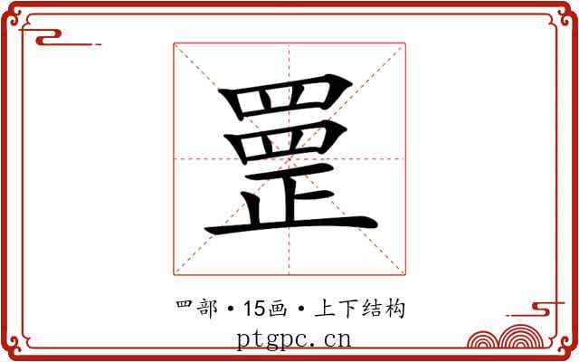 𦋳