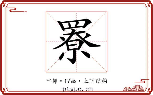 𦌒 𦌒