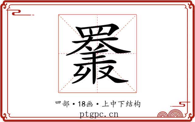 𦌩