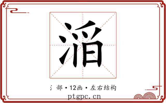 㴞 㴞