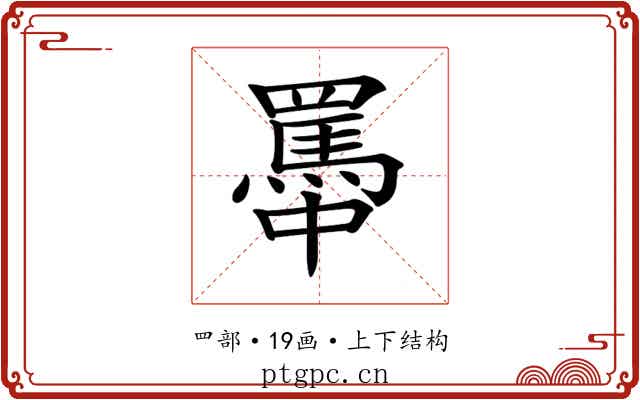 𦌭