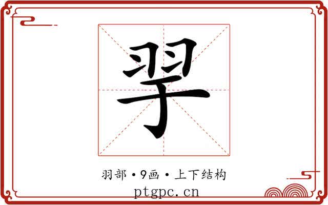𦏴 𦏴