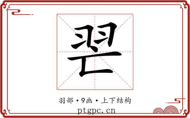𦐀
