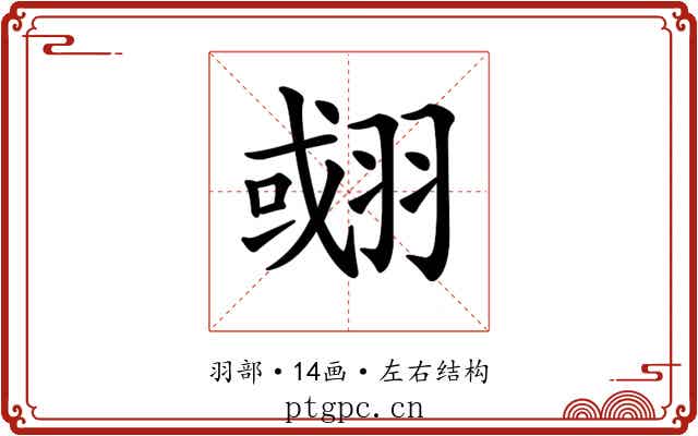 𦑍 𦑍
