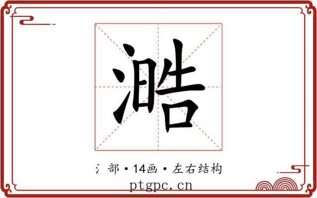 㵆 㵆