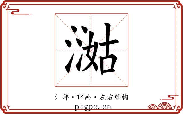 㵈 㵈