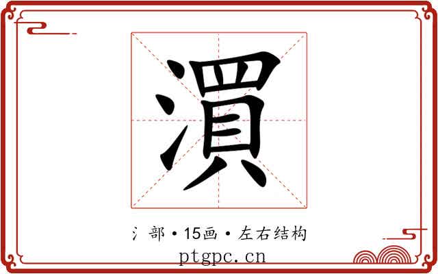 㵋