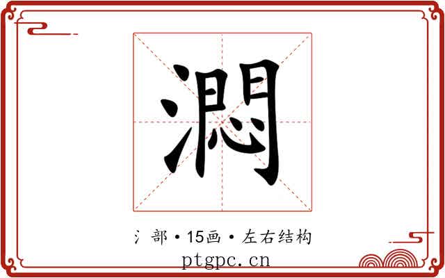 㵍 㵍