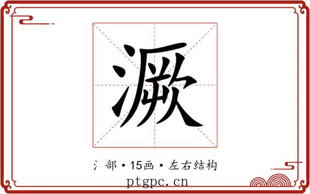 㵐 㵐