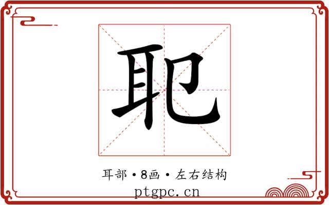 𦔶