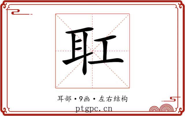 𦔸