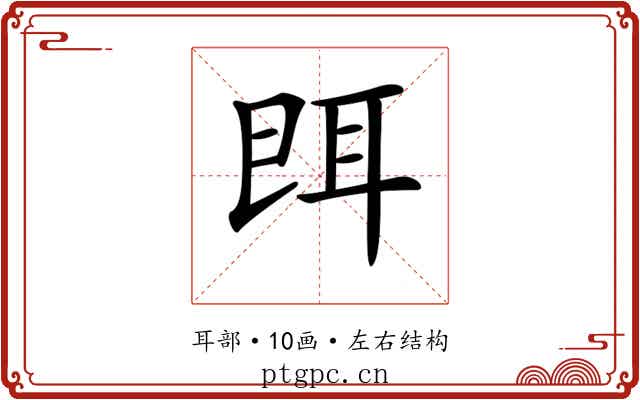 𦕁