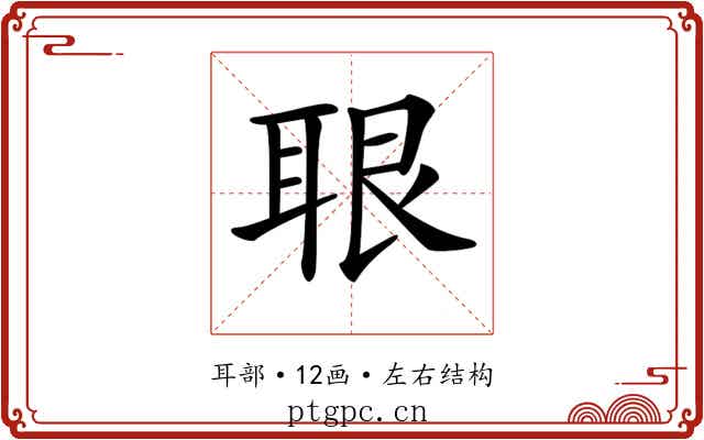 𦕨
