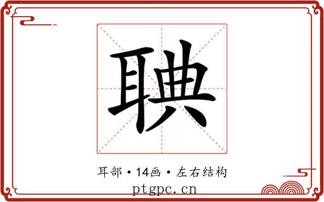 𦖌