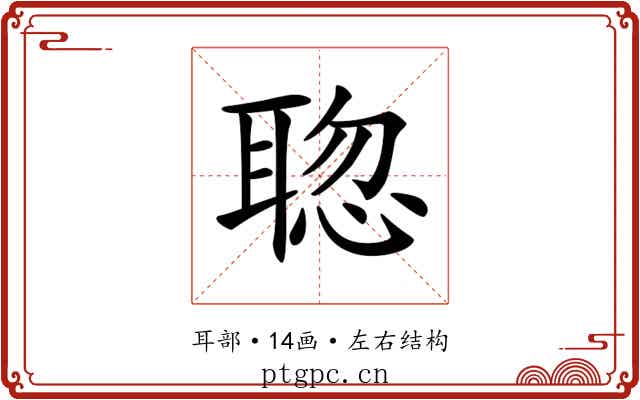 𦖟