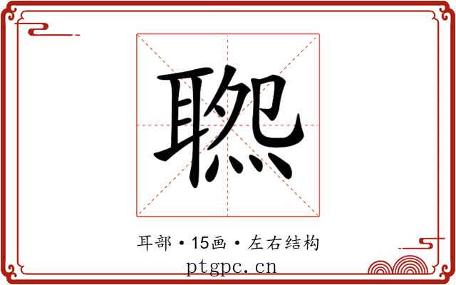 𦖹