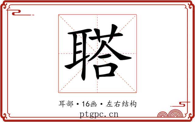 𦖿 𦖿