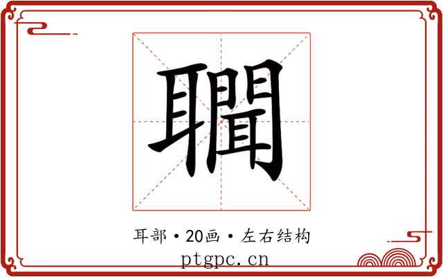 𦘁